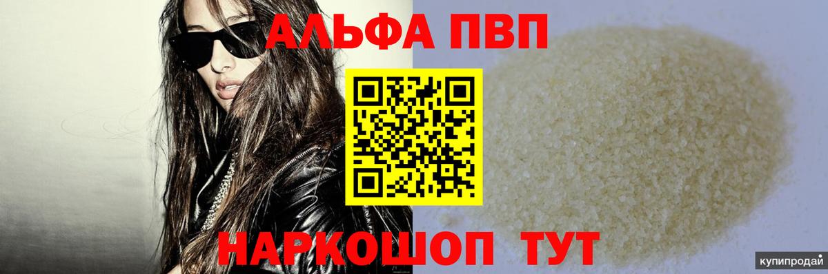 Альфа ПВП  Alpha PVP VHQ  A-PVP СК КРИС  Вход с VPN  Лесной  A-PVP СК 