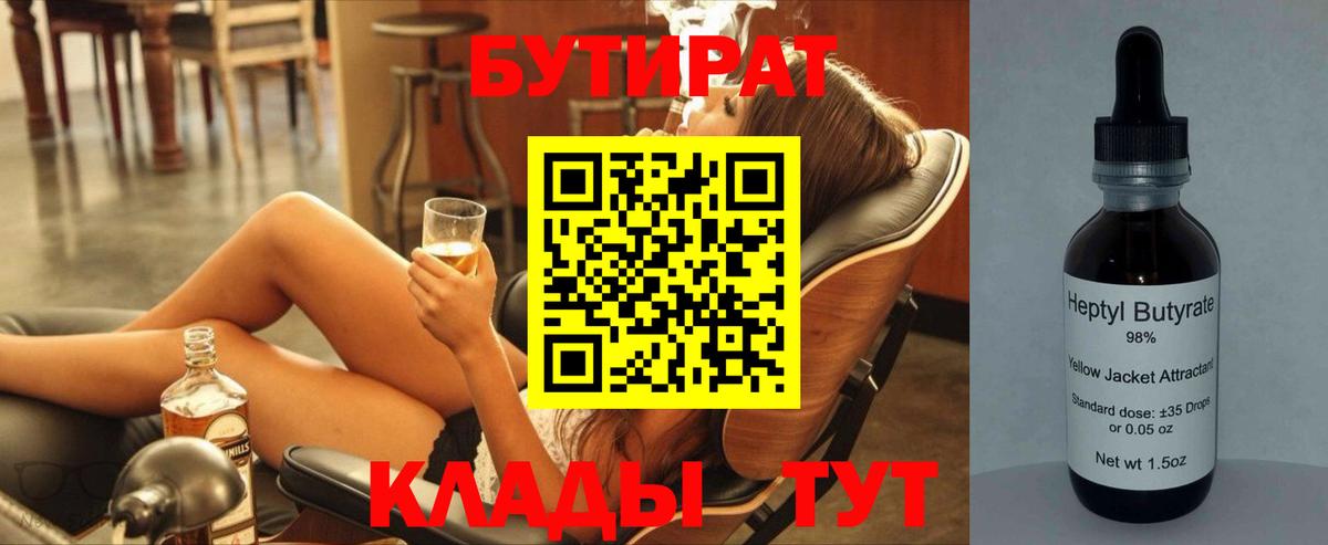 БУТИРАТ жидкий экстази  Вход с VPN  Лесной 