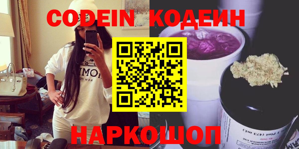 Codein напиток Lean (лин) Лесной