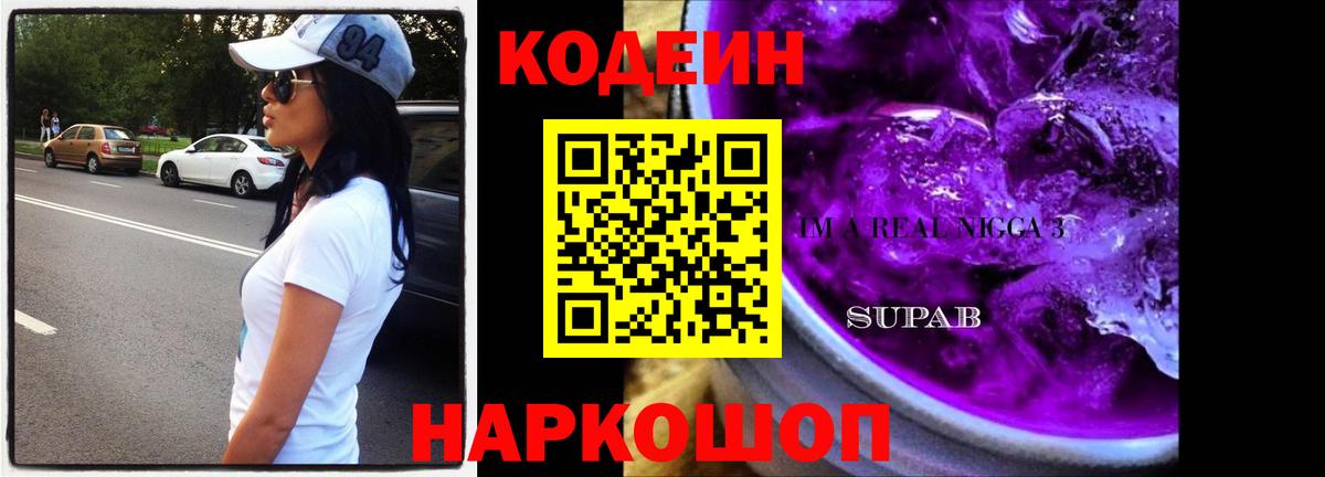 Кодеин Purple Drank  Кодеиновый сироп Lean напиток Lean (лин)  Вход с VPN  Лесной 