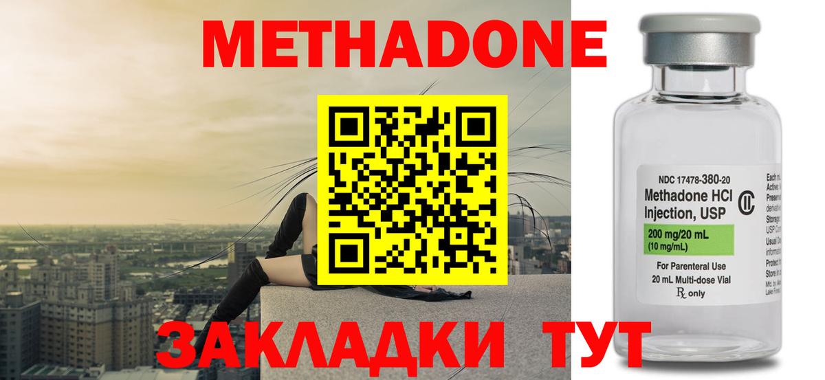 Метадон мёд  МЕТАДОН кристалл  Вход с VPN  Лесной 
